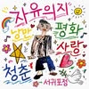 자유의지 제주서귀포점 프로필 사진