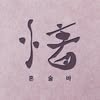 제주아홉 용인 보정점 프로필 사진